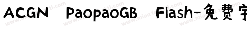 ACGN PaopaoGB Flash字体转换